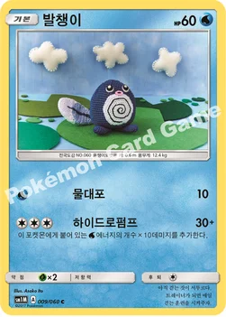 한국판 — 발챙이 — 썬&문 확장팩 제1탄 「문 컬렉션」 009/060 C