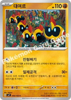 대여르 — 스칼렛&바이올렛 확장팩 「스텔라미라클」 060/102 C
