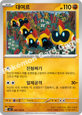 대여르 — 스칼렛&바이올렛 확장팩 「스텔라미라클」 060/102 C