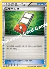 포켓몬 도감 — BW「퍼스트 세트 - 물의 진화」 034/034 등급 표기 없음