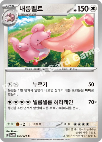 내룸벨트 — 스칼렛&바이올렛 확장팩 「사이버저지」 054/071 C