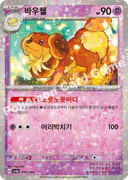 한국판 — 바우첼 — 스칼렛&바이올렛 하이클래스팩 「샤이니트레저 ex」 090 · m —