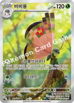 비비용 — 스칼렛&바이올렛 확장팩 「초전브레이커」 107/106 AR