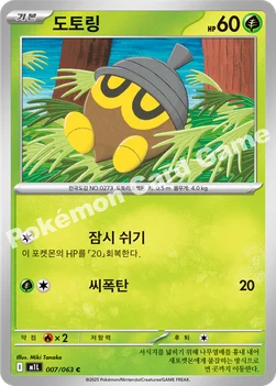 한국판 — 도토링 — MEGA 확장팩 「메가브레이브」 007/063 C