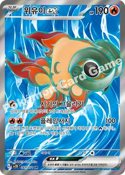 위유이 ex — 스칼렛&바이올렛 확장팩 「클레이버스트」 085/071 SR