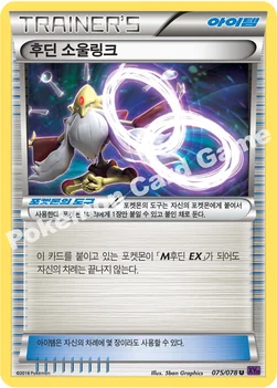 후딘 소울링크 — XY BREAK 확장팩 제10탄 「초능력의 제왕」 075/078 U