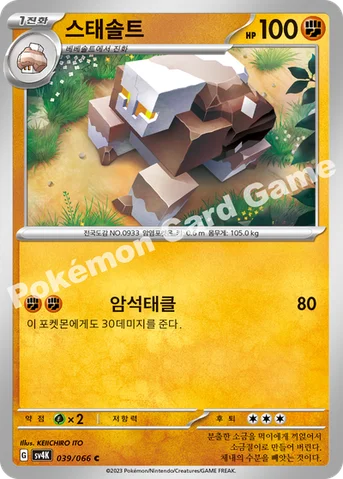 스태솔트 — 스칼렛&바이올렛 확장팩 「고대의 포효」 039/066 C