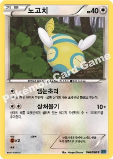 노고치 — XY 확장팩 제1탄 「X컬렉션」 046/060 C