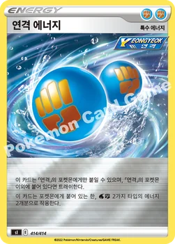 한국판 — 연격 에너지 — 소드&실드 「스타트 덱 100」 414 · m —