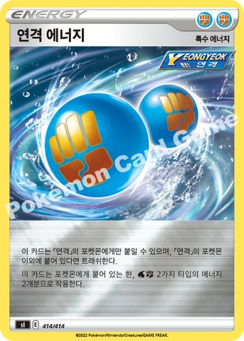 연격 에너지 — 소드&실드 「스타트 덱 100」 414 · m 등급 표기 없음
