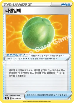 한국판 — 리샘열매 — 소드&실드 확장팩 「소드」 056/060 U