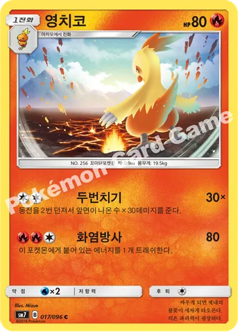 영치코 — 썬&문 확장팩 제7탄 「창공의 카리스마」 017/096 C