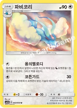 파비코리 — 썬&문 확장팩 제4탄 「초차원의 침략자」 043/050 U