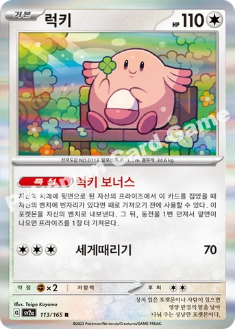 럭키 — 스칼렛&바이올렛 강화 확장팩 「포켓몬 카드 151」 113/165 R