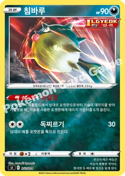 한국판 — 침바루 — 소드&실드 「스타트 덱 100」 260 · m —