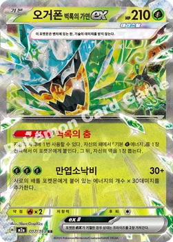 한국판 — 오거폰 벽록의 가면 ex — MEGA 하이클래스팩 「MEGA 드림 ex」 017/193 RR