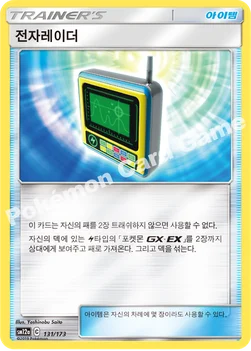 한국판 — 전자레이더 — 썬&문 하이클래스팩 「TAG TEAM GX 태그올스타즈」 131/173 —
