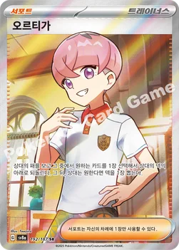 한국판 — 오르티가 — 스칼렛&바이올렛 하이클래스팩 「테라스탈 페스타 ex」 192/187 SR
