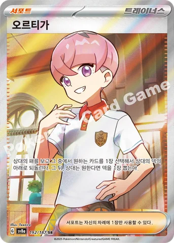 오르티가 — 스칼렛&바이올렛 하이클래스팩 「테라스탈 페스타 ex」 192/187 SR