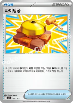 한국판 — 파이팅공 — MEGA 하이클래스팩 「MEGA 드림 ex」 159/193 —