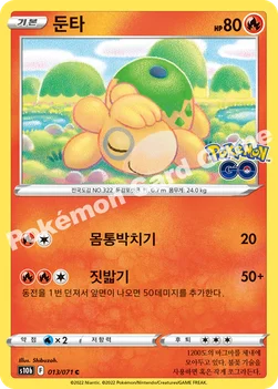 둔타 — 소드&실드 강화 확장팩 「Pokémon GO」 013/071 C