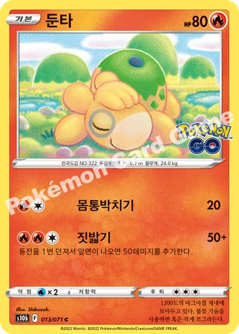 둔타 — 소드&실드 강화 확장팩 「Pokémon GO」 013/071 C