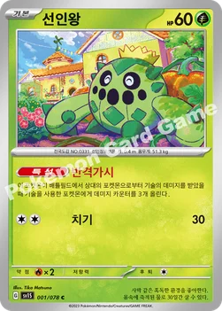 선인왕 — 스칼렛&바이올렛 확장팩 「스칼렛 ex」 001/078 C