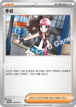 한국판 — 투희 — MEGA 프로모 카드 024 —