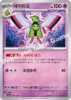 한국판 — 네이티오 — 스칼렛&바이올렛 하이클래스팩 「샤이니트레저 ex」 079/190 —