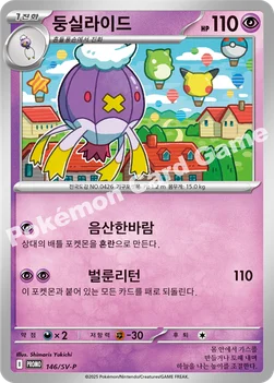 한국판 — 둥실라이드 — 스칼렛&바이올렛 프로모 카드 146 —