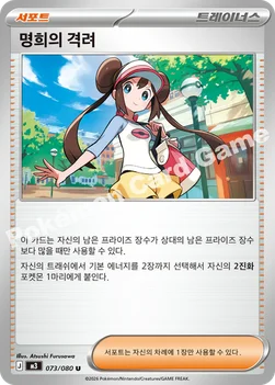 한국판 — 명희의 격려 — MEGA 확장팩 「니힐제로」 073/080 U