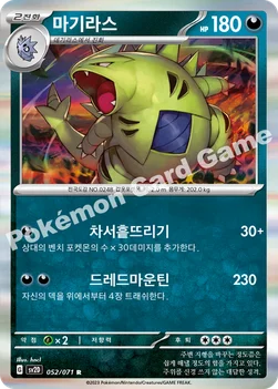 마기라스 — 스칼렛&바이올렛 확장팩 「클레이버스트」 052/071 R