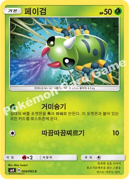 페이검 — 썬&문 확장팩 제8탄 「버스트임팩트」 006/095 C