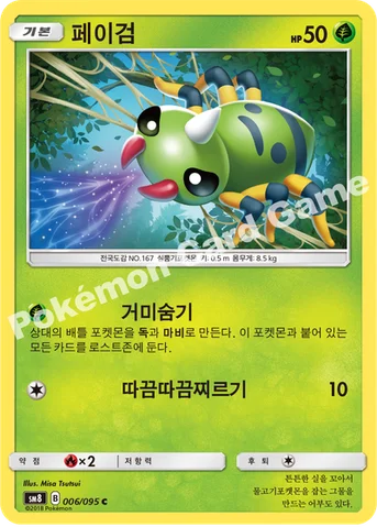 페이검 — 썬&문 확장팩 제8탄 「버스트임팩트」 006/095 C