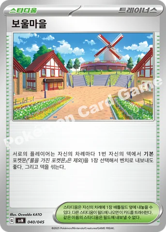보울마을 — 스칼렛&바이올렛 배틀 강화 BOX 「배틀파트너즈」 040/045 등급 표기 없음