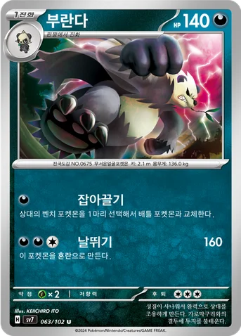 부란다 — 스칼렛&바이올렛 확장팩 「스텔라미라클」 063/102 U