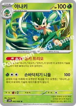 야나키 — 스칼렛&바이올렛 확장팩 「고대의 포효」 002/066 U