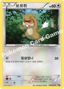 보르쥐 — BW 확장팩 제1탄 「화이트 컬렉션」 040/053 C