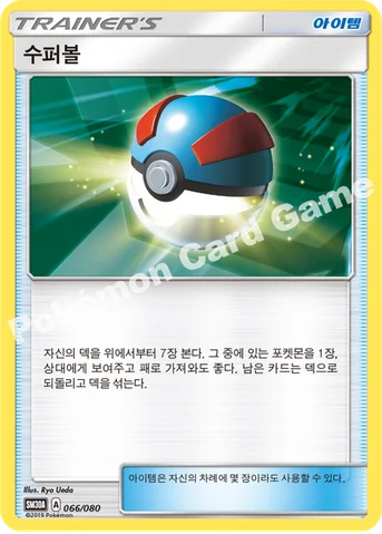 수퍼볼 — GX 30장덱 066/080 등급 표기 없음