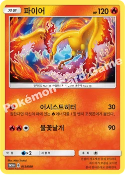 파이어 — GX 30장덱 013/080 —