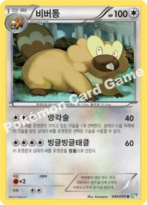 비버통 — BW 확장팩 제5탄 「드래곤 블라스트」 046/050 U
