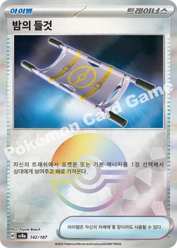한국판 — 밤의 들것 — 스칼렛&바이올렛 하이클래스팩 「테라스탈 페스타 ex」 142 · m —