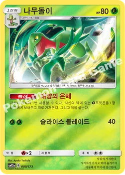한국판 — 나무돌이 — 썬&문 하이클래스팩 「TAG TEAM GX 태그올스타즈」 009/173 —