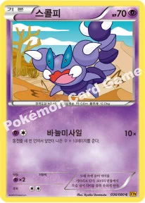 스콜피 — XY BREAK 확장팩 제9탄 「천공의 분노」 036/080 C