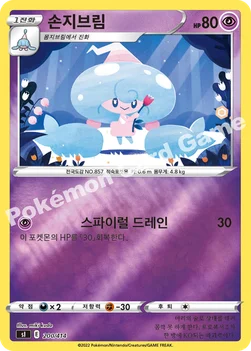 한국판 — 손지브림 — 소드&실드 「스타트 덱 100」 200 · m —