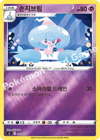 손지브림 — 소드&실드 「스타트 덱 100」 200 · m 등급 표기 없음