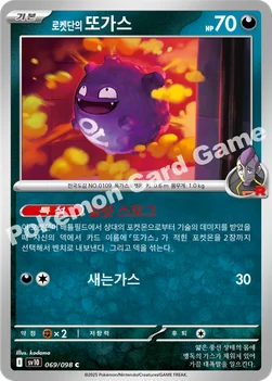 한국판 — 로켓단의 또가스 — 스칼렛&바이올렛 확장팩 「로켓단의 영광」 069/098 C