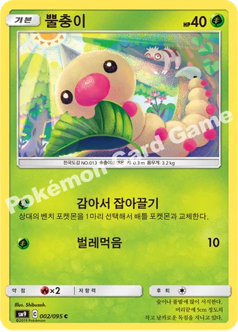 뿔충이 — 썬&문 확장팩 「태그볼트」 002/095 C