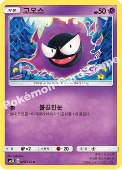 한국판 — 고오스 — 썬&문 확장팩 제4탄 「각성의 용사」 020/050 C