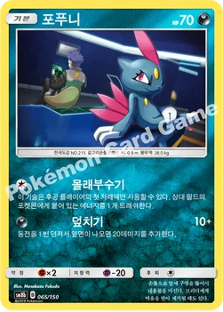 한국판 — 포푸니 — 썬&문 하이클래스팩 「GX 울트라샤이니 ULTIMATE」 065/150 —